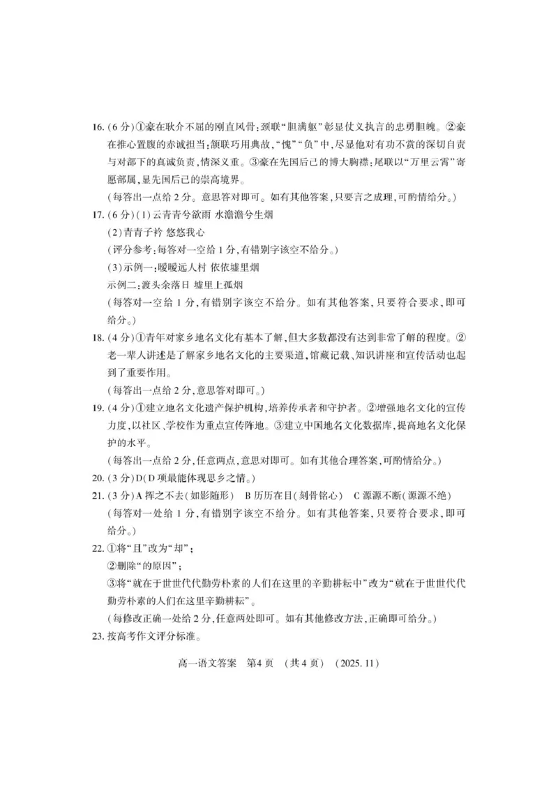河南省洛阳市2025-2026学年高一上学期11月期中考试语文试卷答案_2025年11月高一试卷_251126河南省洛阳市2025-2026学年高一上学期期中考试（全）