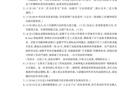 河南省洛阳市2025-2026学年高一上学期11月期中考试语文试卷答案_2025年11月高一试卷_251126河南省洛阳市2025-2026学年高一上学期期中考试（全）