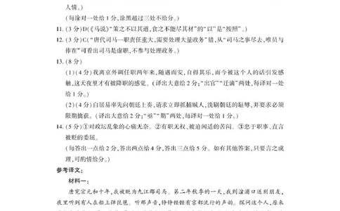 河南省洛阳市2025-2026学年高一上学期11月期中考试语文试卷答案_2025年11月高一试卷_251126河南省洛阳市2025-2026学年高一上学期期中考试（全）