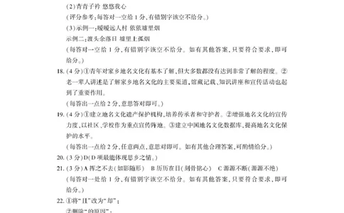 河南省洛阳市2025-2026学年高一上学期11月期中考试语文试卷答案_2025年11月高一试卷_251126河南省洛阳市2025-2026学年高一上学期期中考试（全）