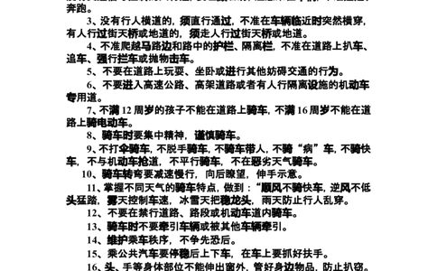 中小学生安全常识教育_新版初中_最新历史九年级上册_14赠送综合9上历史_中学生守则+安全手册_安全手册