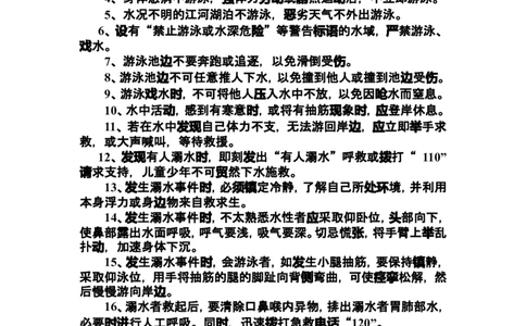 中小学生安全常识教育_新版初中_最新历史九年级上册_14赠送综合9上历史_中学生守则+安全手册_安全手册