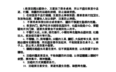 中小学生安全常识教育_新版初中_最新历史九年级上册_14赠送综合9上历史_中学生守则+安全手册_安全手册