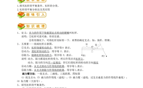初中物理同步讲义8年级第31讲：杠杆（教师版）_初物_人教版初中物理初二三同步讲义习题练习八九年级电子资料word素材_20250116_181533_最新人教版初中物理初二下册