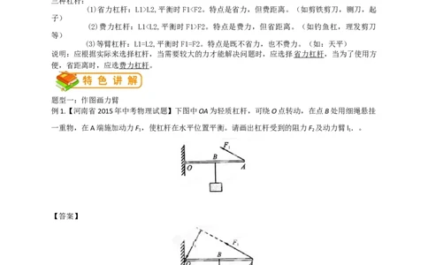 初中物理同步讲义8年级第31讲：杠杆（教师版）_初物_人教版初中物理初二三同步讲义习题练习八九年级电子资料word素材_20250116_181533_最新人教版初中物理初二下册