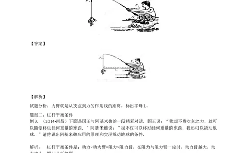 初中物理同步讲义8年级第31讲：杠杆（教师版）_初物_人教版初中物理初二三同步讲义习题练习八九年级电子资料word素材_20250116_181533_最新人教版初中物理初二下册