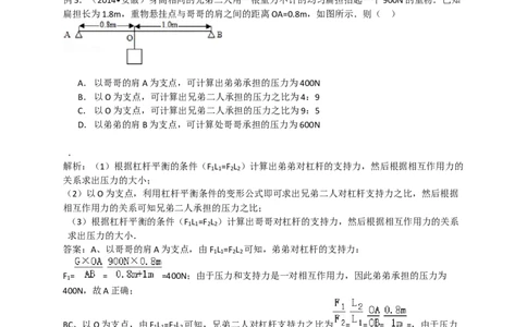 初中物理同步讲义8年级第31讲：杠杆（教师版）_初物_人教版初中物理初二三同步讲义习题练习八九年级电子资料word素材_20250116_181533_最新人教版初中物理初二下册