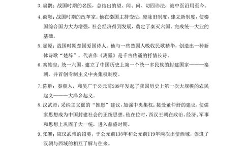 七年级上册历史归纳_新版初中_最新历史七年级上册_04七上历史背记手册2025秋