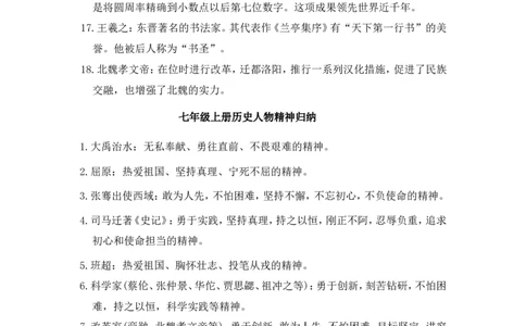 七年级上册历史归纳_新版初中_最新历史七年级上册_04七上历史背记手册2025秋