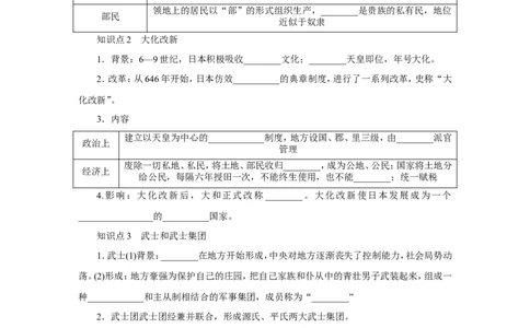 11.第11课古代日本_初中_人教版初中历史新九上_3.同步练习题_第3套：同步练习题