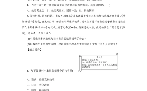 11.第11课古代日本_初中_人教版初中历史新九上_3.同步练习题_第3套：同步练习题