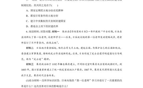 11.第11课古代日本_初中_人教版初中历史新九上_3.同步练习题_第3套：同步练习题