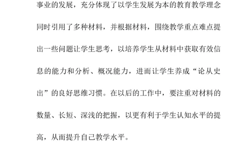 《教育文化事业的发展》教学反思_初中_人教版初中历史新八上_1.课件ppt+教案等资源（多套）_第1套：课件ppt+教案+作业课件_第八单元_辅教资料_教学反思