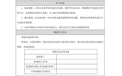 4第4课欢欢喜喜庆国庆_人民教育出版社_周若凡_第4课欢欢喜喜庆国庆（第2课时）_学习任务单2_A493小学道法_人教版小学道德与法治教学资源包_小学道法（智慧教育课件与教案）