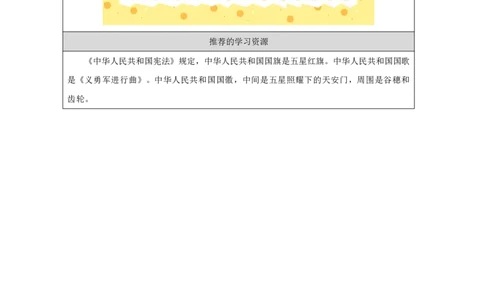 4第4课欢欢喜喜庆国庆_人民教育出版社_周若凡_第4课欢欢喜喜庆国庆（第2课时）_学习任务单2_A493小学道法_人教版小学道德与法治教学资源包_小学道法（智慧教育课件与教案）