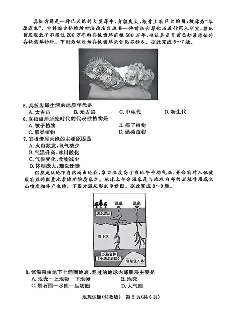 河南青铜鸣大联考2025-2026学年上学期高一期中考试地理试题（湘教版）含答案_2025年11月高一试卷_251127河南青铜鸣大联考2025-2026学年上学期高一期中考试（全）