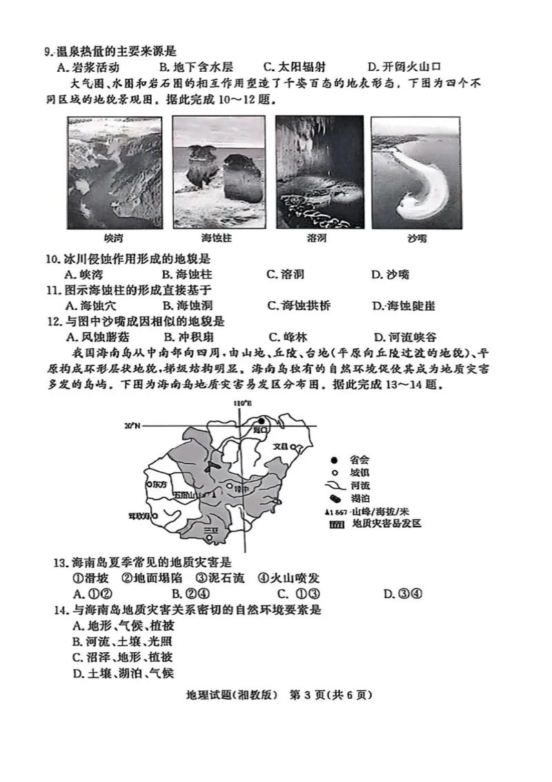 河南青铜鸣大联考2025-2026学年上学期高一期中考试地理试题（湘教版）含答案_2025年11月高一试卷_251127河南青铜鸣大联考2025-2026学年上学期高一期中考试（全）