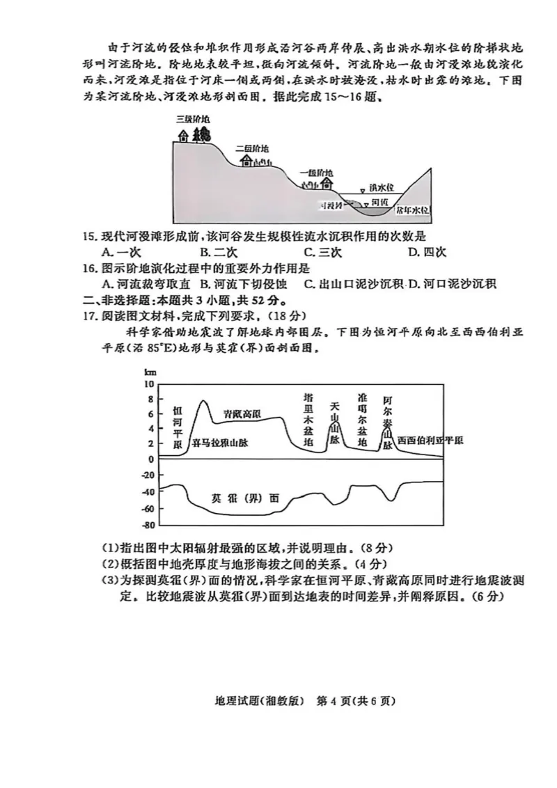 河南青铜鸣大联考2025-2026学年上学期高一期中考试地理试题（湘教版）含答案_2025年11月高一试卷_251127河南青铜鸣大联考2025-2026学年上学期高一期中考试（全）