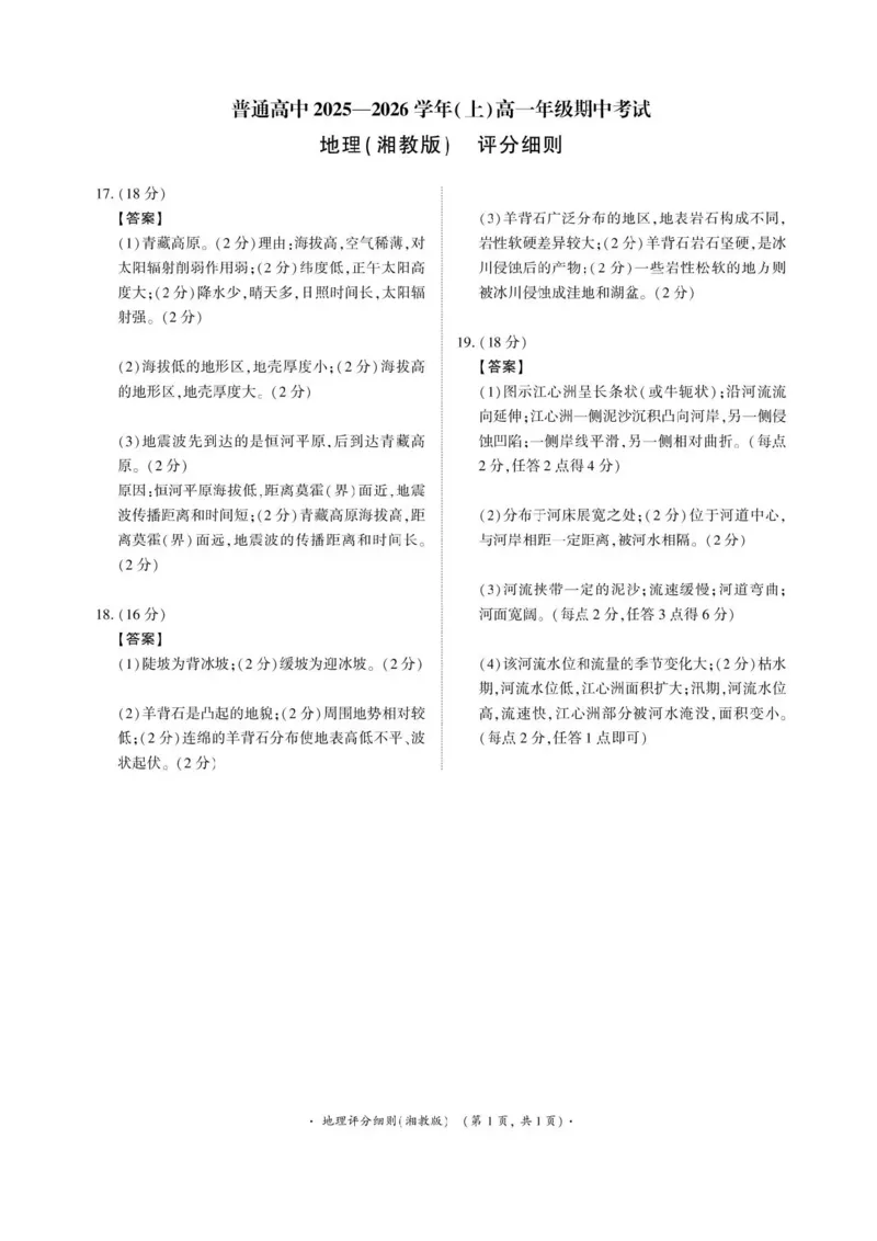 河南青铜鸣大联考2025-2026学年上学期高一期中考试地理试题（湘教版）含答案_2025年11月高一试卷_251127河南青铜鸣大联考2025-2026学年上学期高一期中考试（全）