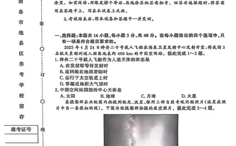 河南青铜鸣大联考2025-2026学年上学期高一期中考试地理试题（湘教版）含答案_2025年11月高一试卷_251127河南青铜鸣大联考2025-2026学年上学期高一期中考试（全）
