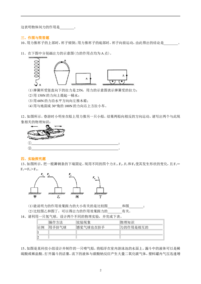 力巩固练习_初物_1初中物理_4初二物理人教版知识导学