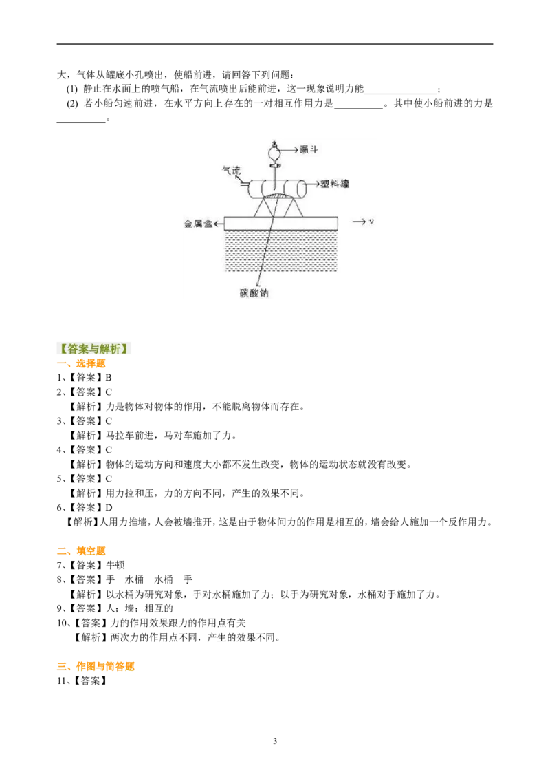 力巩固练习_初物_1初中物理_4初二物理人教版知识导学