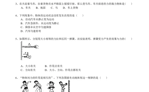 力巩固练习_初物_1初中物理_4初二物理人教版知识导学