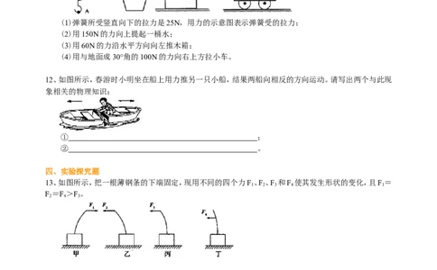 力巩固练习_初物_1初中物理_4初二物理人教版知识导学