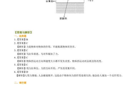 力巩固练习_初物_1初中物理_4初二物理人教版知识导学