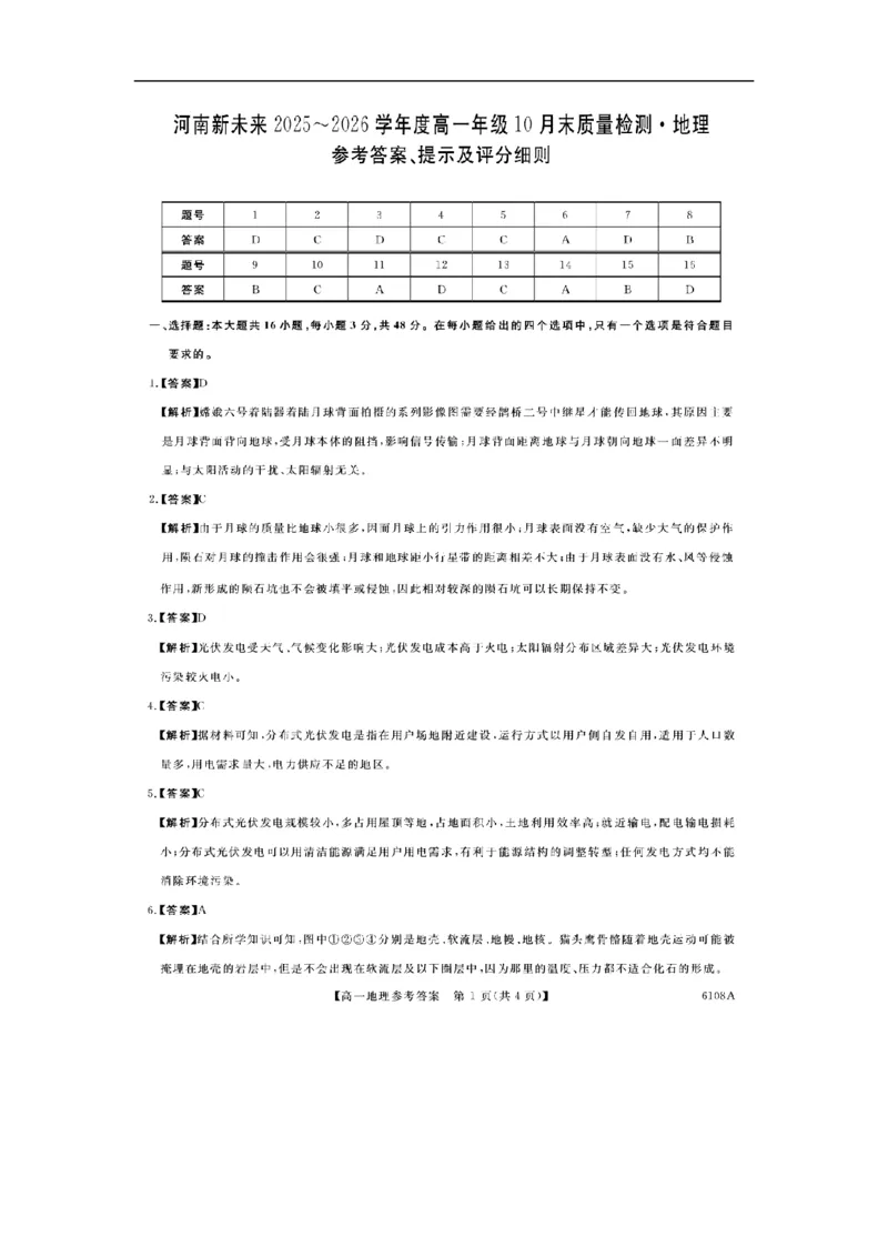 河南新未来高一地理答案202510_2025年10月高一试卷_251031河南省新未来大联考2025-2026学年高一上学期10月末质量检测（全）