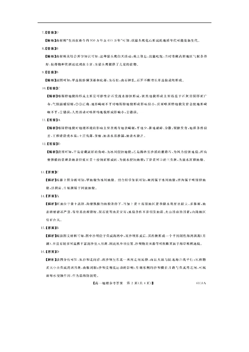 河南新未来高一地理答案202510_2025年10月高一试卷_251031河南省新未来大联考2025-2026学年高一上学期10月末质量检测（全）