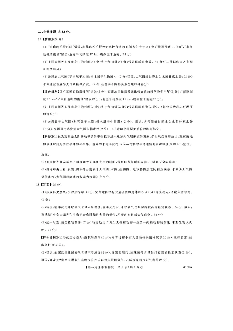 河南新未来高一地理答案202510_2025年10月高一试卷_251031河南省新未来大联考2025-2026学年高一上学期10月末质量检测（全）