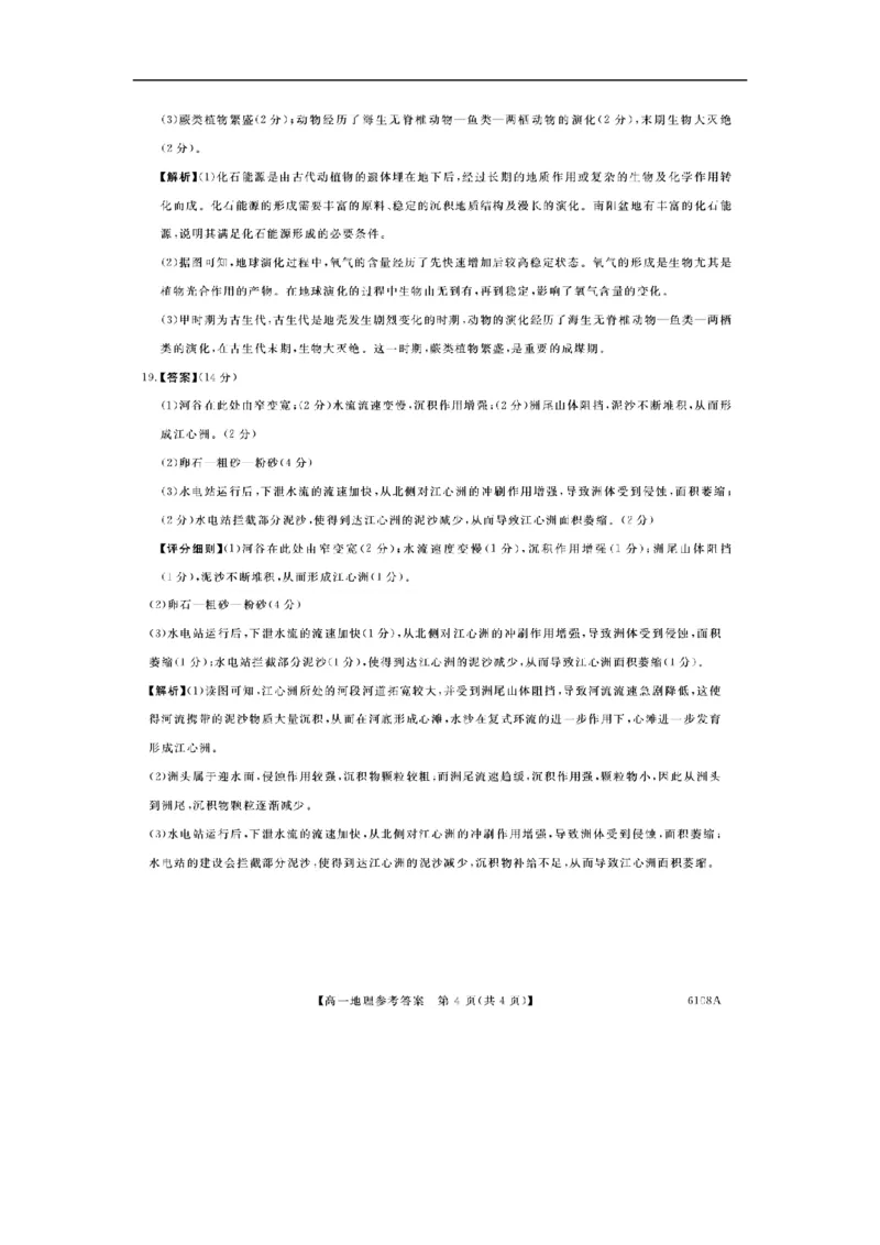 河南新未来高一地理答案202510_2025年10月高一试卷_251031河南省新未来大联考2025-2026学年高一上学期10月末质量检测（全）