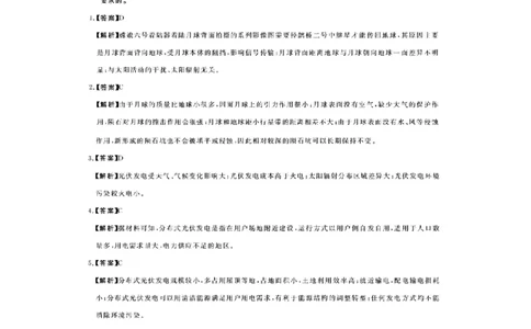河南新未来高一地理答案202510_2025年10月高一试卷_251031河南省新未来大联考2025-2026学年高一上学期10月末质量检测（全）