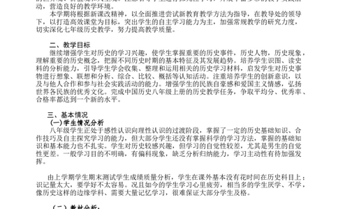 人教版部编8年级历史上册-教学计划_初中_人教版初中历史新八上_2.教案+学案（多套）_全册教案