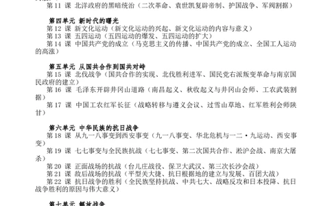 人教版部编8年级历史上册-教学计划_初中_人教版初中历史新八上_2.教案+学案（多套）_全册教案