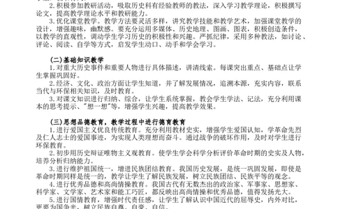人教版部编8年级历史上册-教学计划_初中_人教版初中历史新八上_2.教案+学案（多套）_全册教案