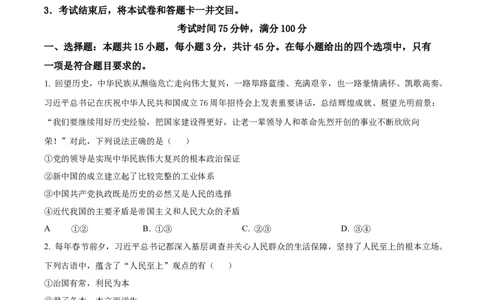 河南新乡市2025-2026学年高一下学期素养测评（一）政治试题Word版无答案_2026年04月高一试卷_260412百师联盟2025-2026学年高一下学期素养测评（一）