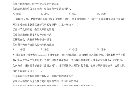 河南新乡市2025-2026学年高一下学期素养测评（一）政治试题Word版无答案_2026年04月高一试卷_260412百师联盟2025-2026学年高一下学期素养测评（一）