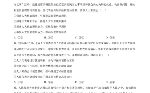 河南新乡市2025-2026学年高一下学期素养测评（一）政治试题Word版无答案_2026年04月高一试卷_260412百师联盟2025-2026学年高一下学期素养测评（一）