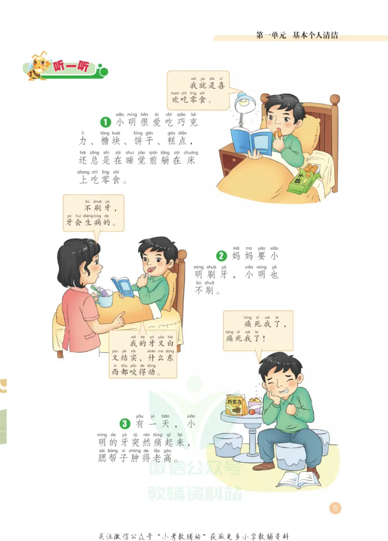劳动教育1年级上册_电子课本_小学电子课本_11劳动技术_武汉版