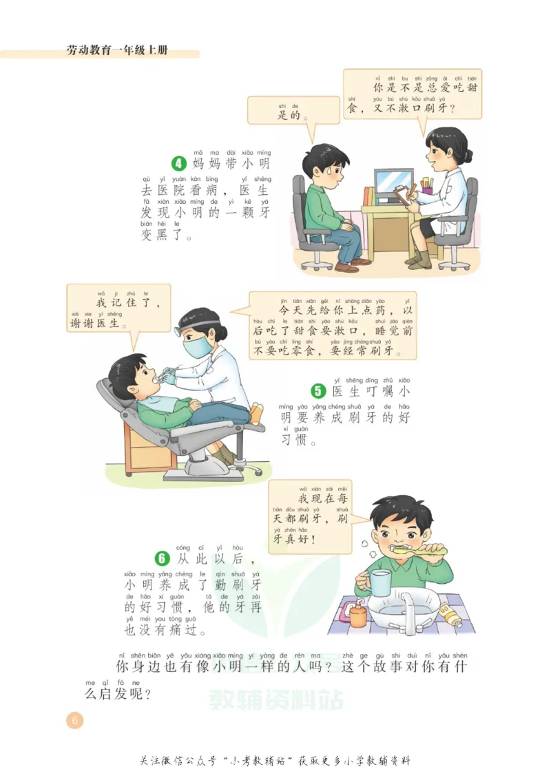 劳动教育1年级上册_电子课本_小学电子课本_11劳动技术_武汉版