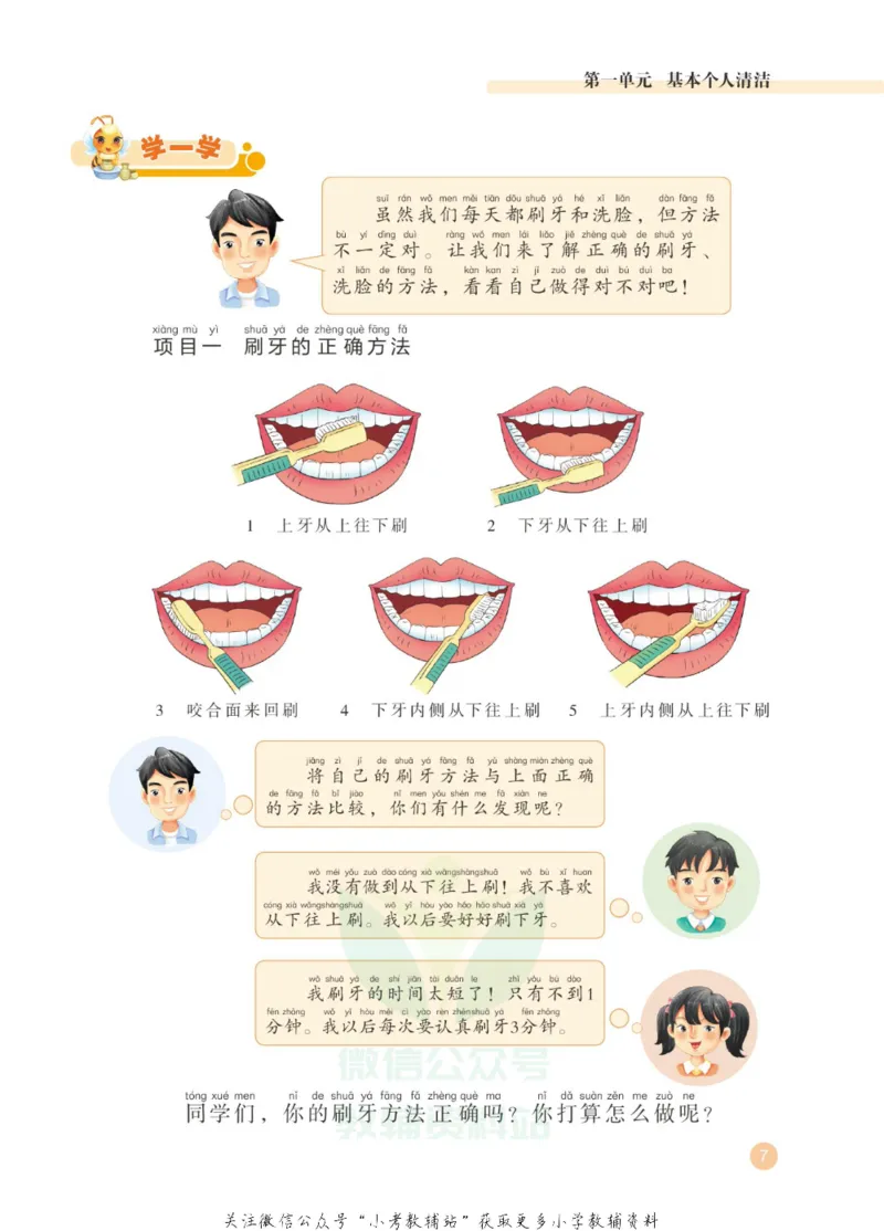 劳动教育1年级上册_电子课本_小学电子课本_11劳动技术_武汉版