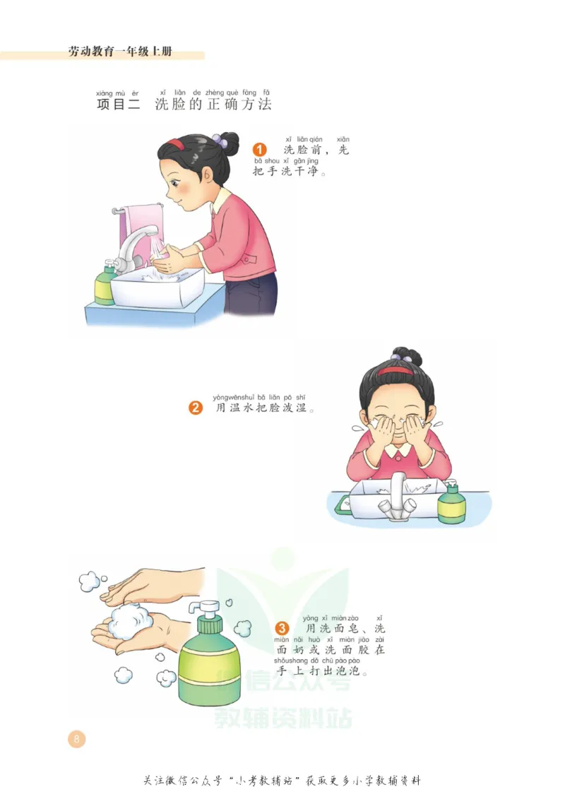 劳动教育1年级上册_电子课本_小学电子课本_11劳动技术_武汉版