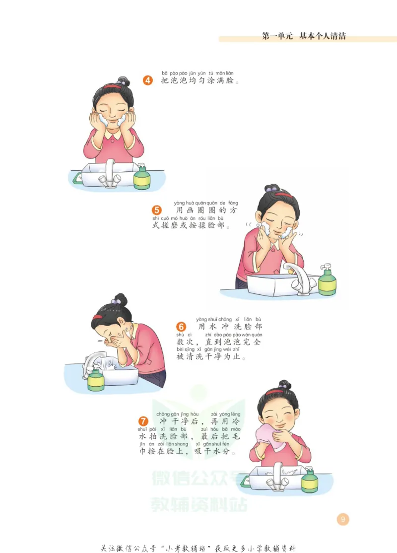 劳动教育1年级上册_电子课本_小学电子课本_11劳动技术_武汉版