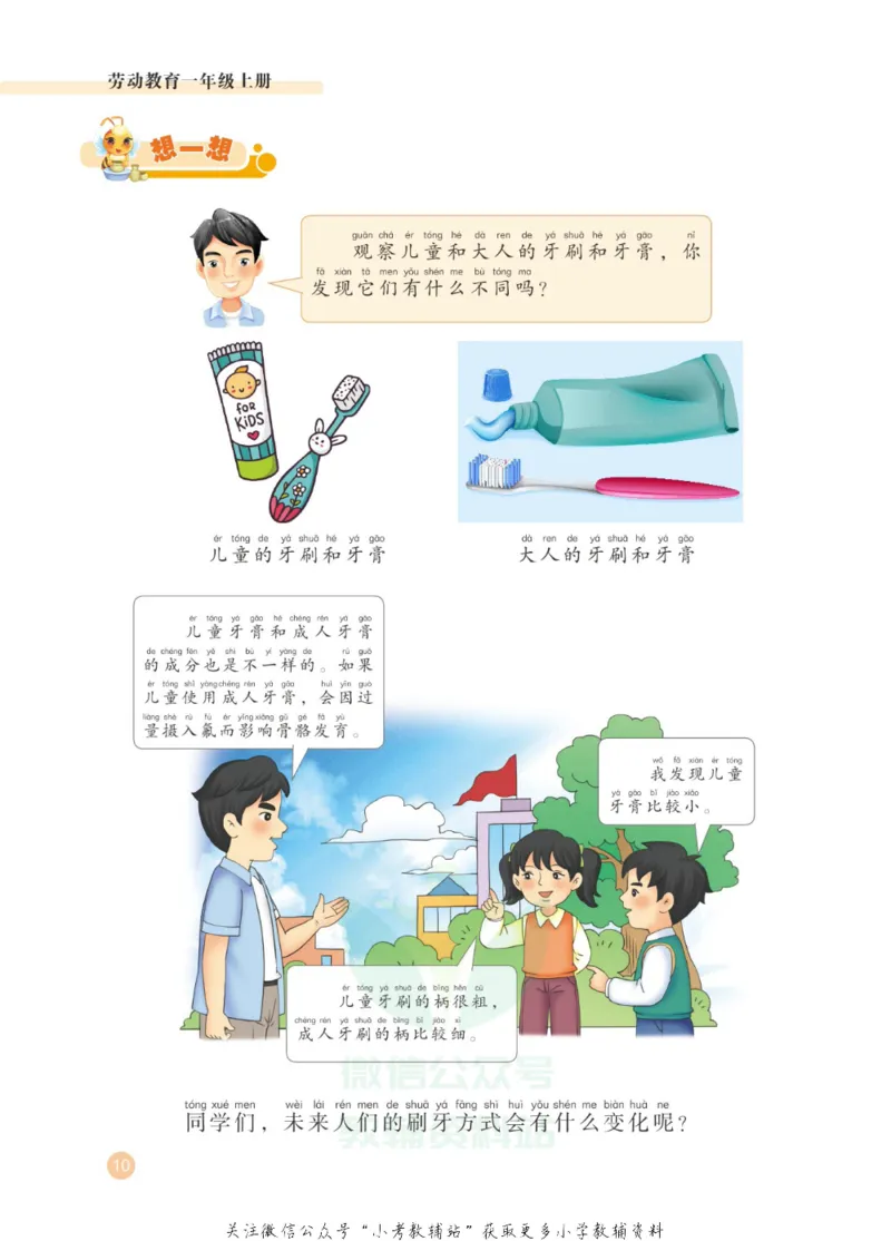 劳动教育1年级上册_电子课本_小学电子课本_11劳动技术_武汉版