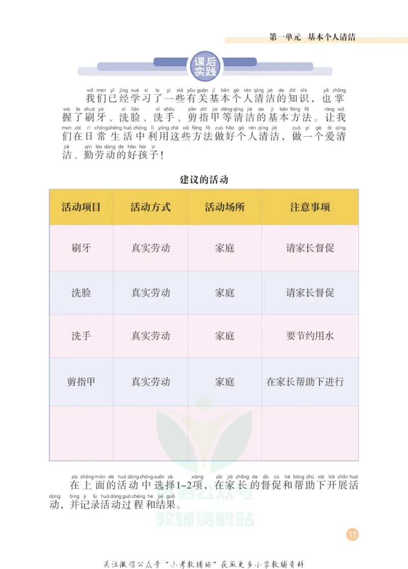 劳动教育1年级上册_电子课本_小学电子课本_11劳动技术_武汉版