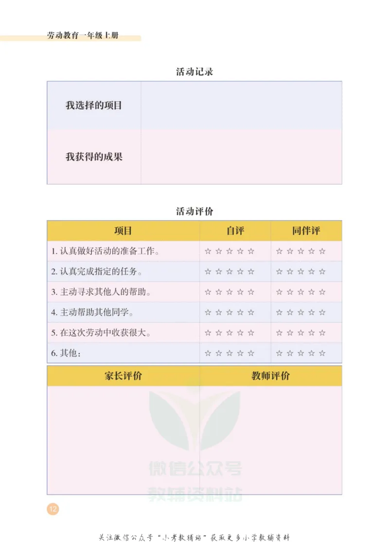 劳动教育1年级上册_电子课本_小学电子课本_11劳动技术_武汉版