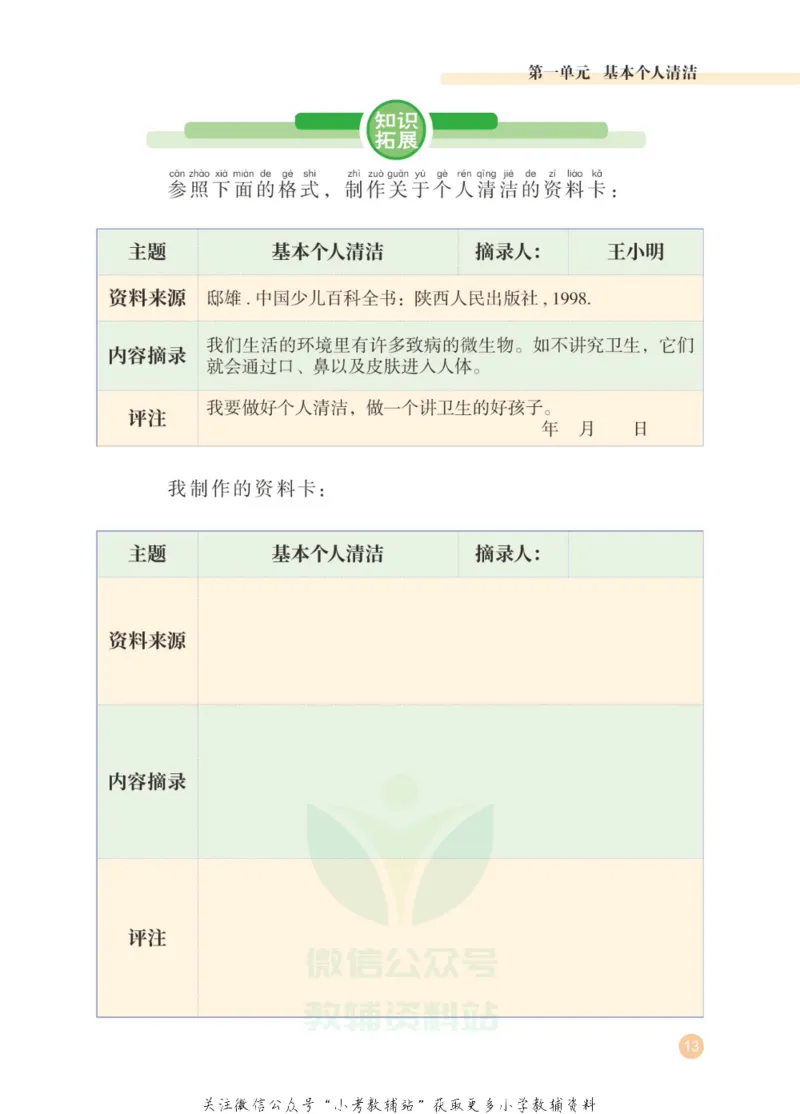 劳动教育1年级上册_电子课本_小学电子课本_11劳动技术_武汉版