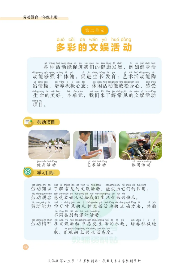 劳动教育1年级上册_电子课本_小学电子课本_11劳动技术_武汉版